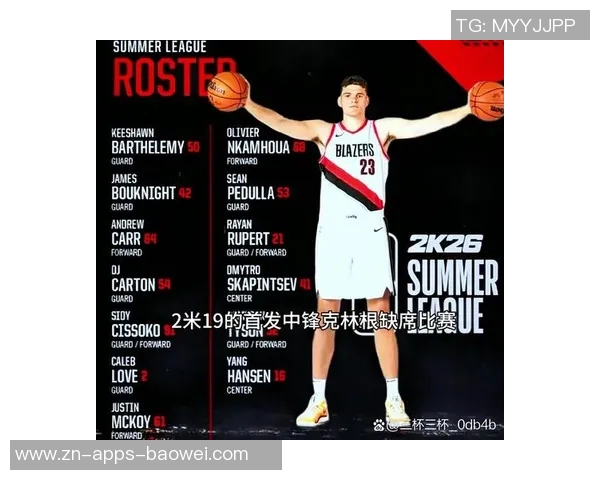 开拓者今日11人轮换杨瀚森与3名伤员缺席令人期待 开拓者今日11人轮换杨瀚森与3名伤员缺席令人期待